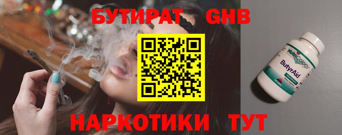 Бутират 99% Тельмана