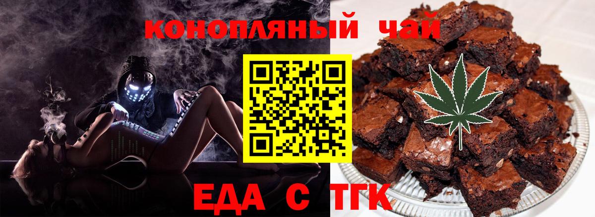 Еда ТГК марихуана Тельмана