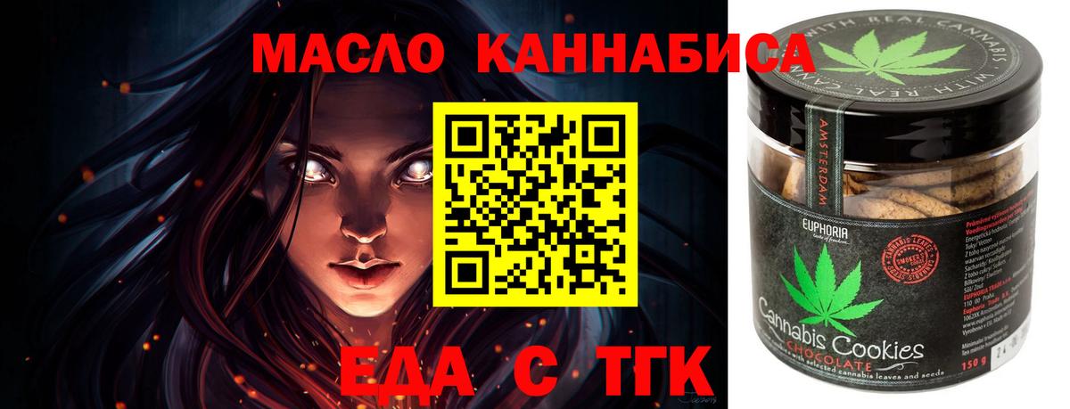 Печенье с ТГК марихуана  Вход с VPN  Тельмана 