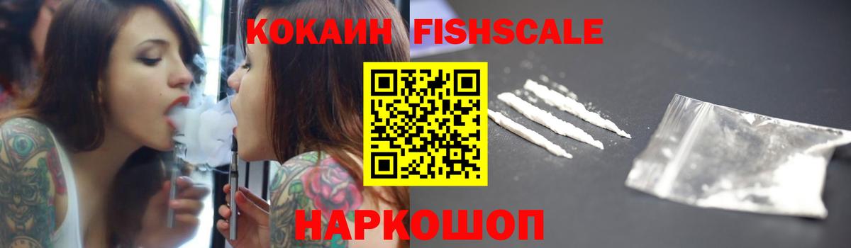 COCAIN FishScale  COCAIN  Вход с VPN  Тельмана  КОКАИН Перу 