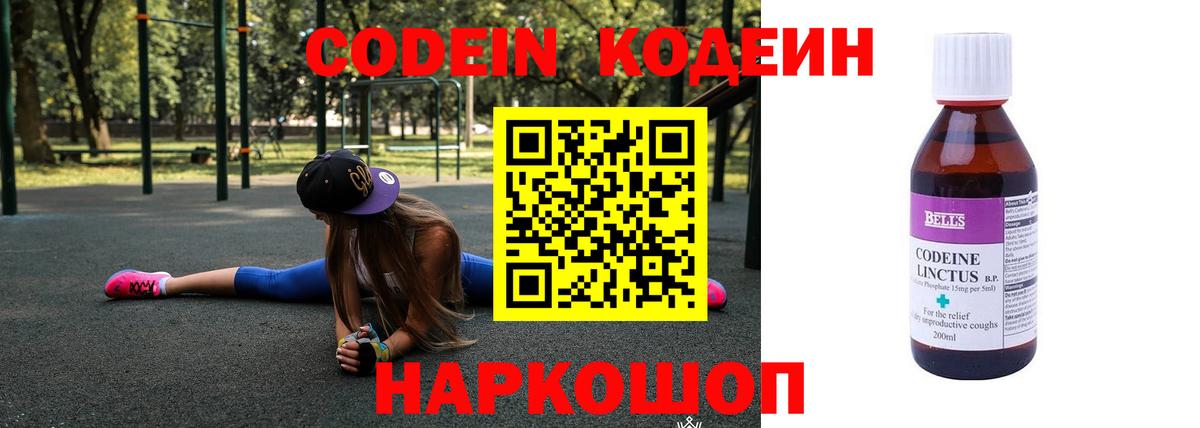Тельмана  Codein Purple Drank  Вход с VPN  Кодеиновый сироп Lean Purple Drank 