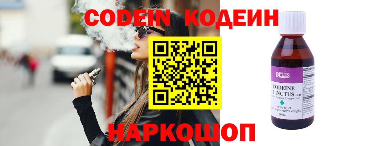 Кодеиновый сироп Lean Purple Drank Тельмана