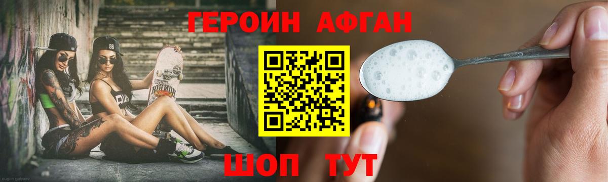 ГЕРОИН Афган  Вход с VPN  Тельмана 