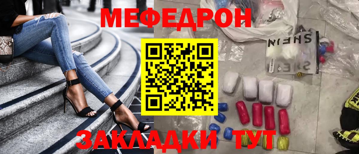 Меф мяу мяу мука Тельмана