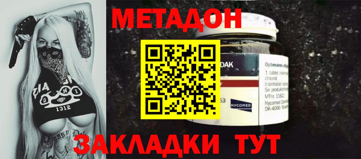 МЕТАДОН methadone  Вход с VPN  Тельмана 