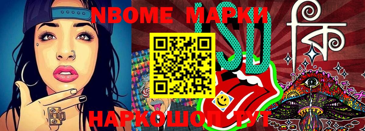 Марки N-bome 1,5мг Тельмана