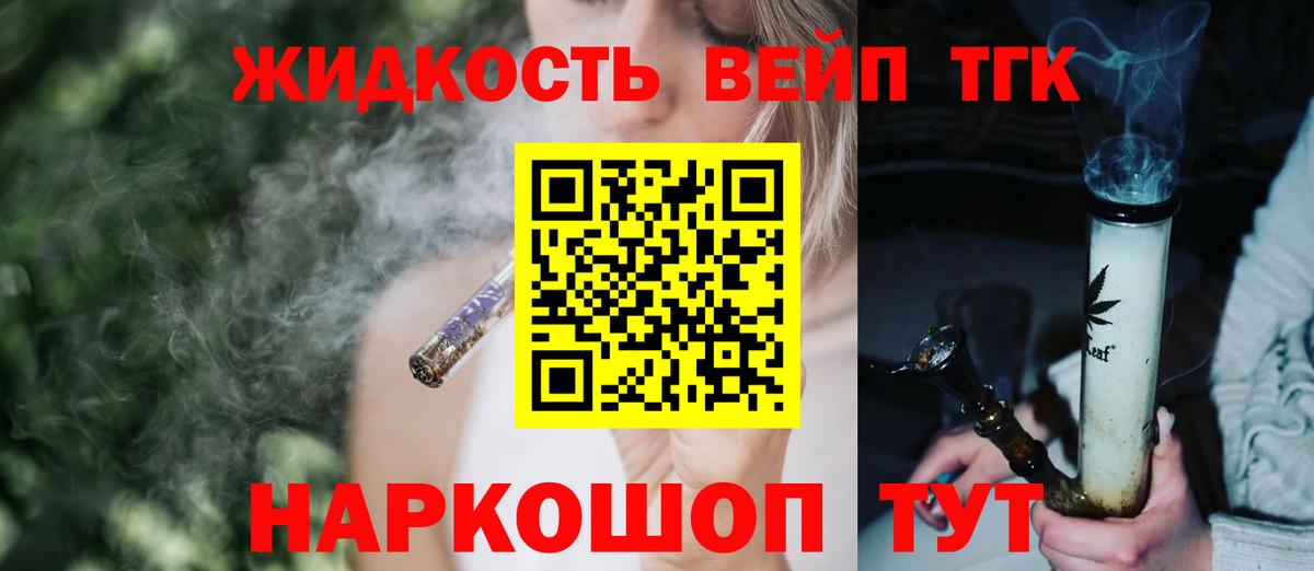 Тельмана  Дистиллят ТГК вейп с тгк  Вход с VPN 